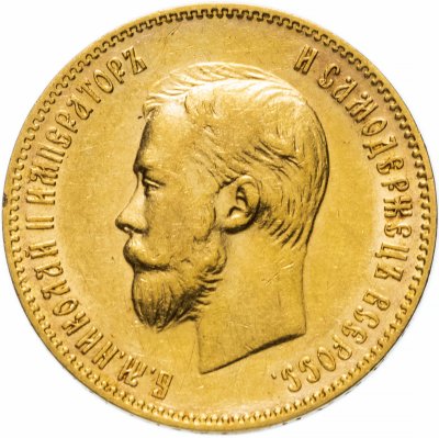купить 10 рублей 1902 А.Р