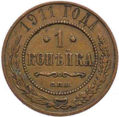 купить 1 копейка 1911 СПБ