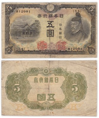купить Япония 5 йен 1943 (Pick 50)