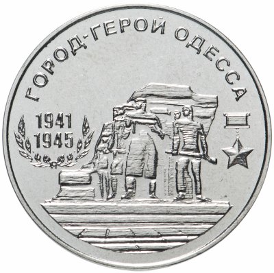 купить Приднестровье 25 рублей 2020 "Город-герой Одесса"