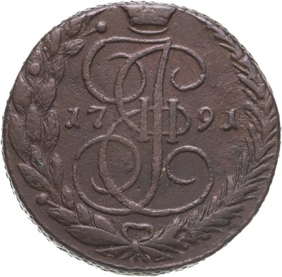 купить 5 копеек 1791 ЕМ