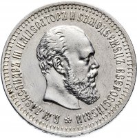 Купить 50 копеек 1893 (АГ), Биткин 86 (R)