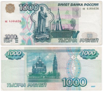 купить 1000 рублей 1997 (без модификации) тип литер маленькая/маленькая, серия ек