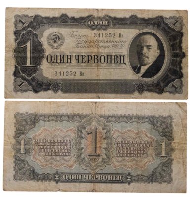 купить 1 червонец 1937 тип литер Большая/маленькая (В.И. Ленин)
