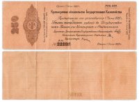 Купить Колчак Обязательство 250 рублей 1919 Омск, Июнь