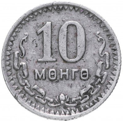 купить Монголия 10 мунгу 1945