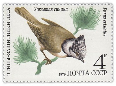 купить 4 копейки 1979 "Птицы - защитники леса: Хохлатая синица"
