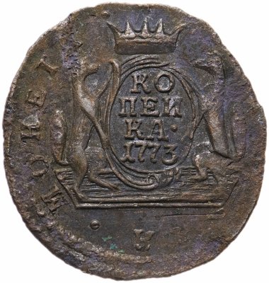 купить 1 копейка 1773 КМ сибирская монета