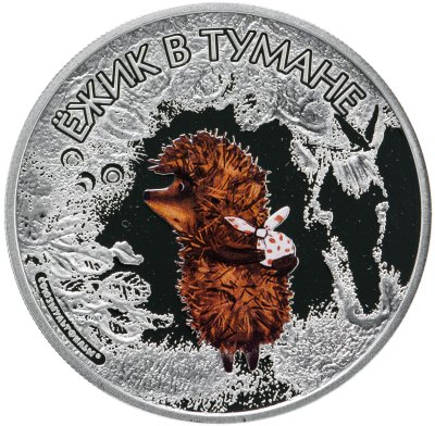 купить Острова Кука 5 долларов 2011 "75 лет-Союзмультфильму: Ежик в тумане", в футляре с сертификатом