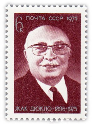 купить 6 копеек 1975 "Памяти деятеля французского рабочего движения Жака Дюкло (1896-1975)"