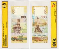 Купить 100 рублей 2015 КРЫМ красивый номер 4444444 в слабе GemUNC 68 ПРЕСС