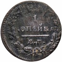 Купить 1 копейка 1830 ЕМ-ИК орёл с поднятыми крыльями