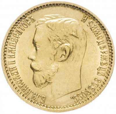 купить 5 рублей 1899 ФЗ