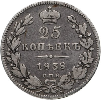купить 25 копеек 1838 СПБ-НГ орёл 1839-1843, Биткин №281