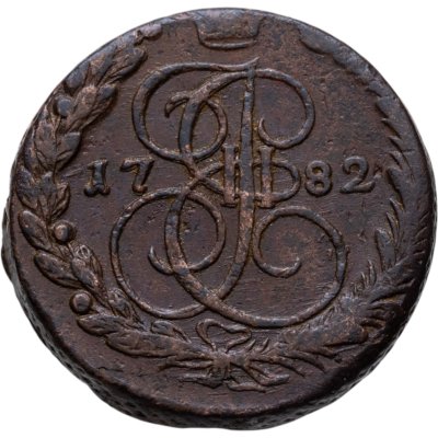 купить 5 копеек 1782 ЕМ