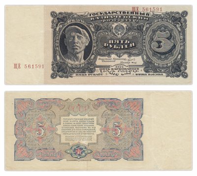 купить 5 рублей 1925 кассир Смирнов