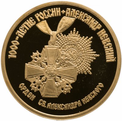 купить 100 рублей 1995 ММД Proof "Александр Невский"