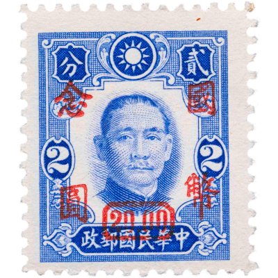 купить Китай марка 2 (с надпечаткой 20) 1931-1937 "Сунь Ятсен"