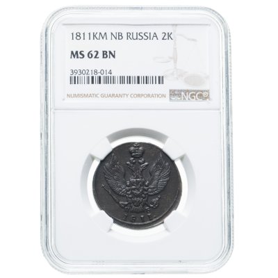 купить 2 копейки 1811 КМ-ПБ, в слабе NGC