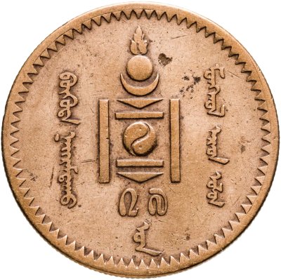 купить Монголия 5 мунгу 1937