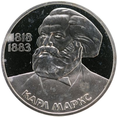 купить 1 рубль 1983 "165 лет со дня рождения Карла Маркса", стародел