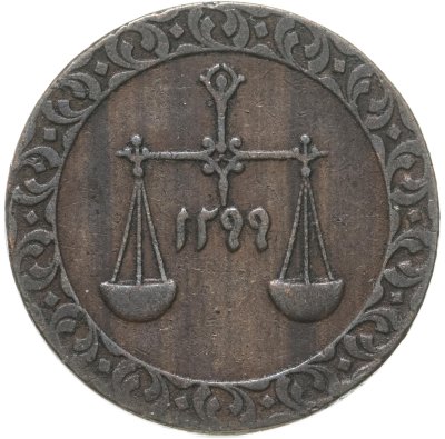 купить Занзибар 1 пайса 1882 (1299 г.Х.) султан Баргаш ибн Саид