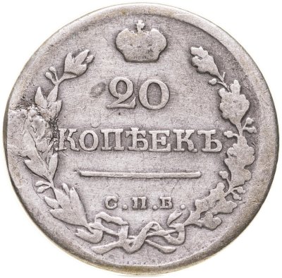 купить 20 копеек 1822 СПБ-ПД