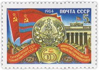 Купить 5 копеек 1984 "Туркменская ССР, Здание Совета Министров Туркменской ССР в Ашхабаде"