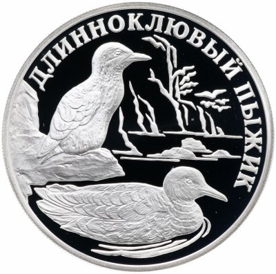 купить 1 рубль 2005 СПМД "Красная книга: длинноклювый пыжик"