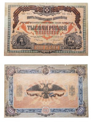 купить Вооруженные Силы Юга России (ВСЮР) 1000 рублей 1919