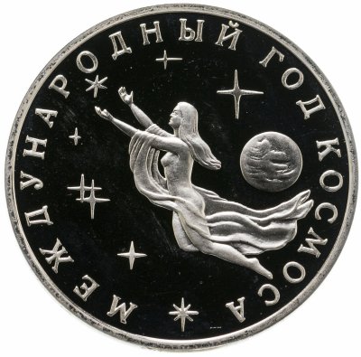 купить 3 рубля 1992 ММД Proof Международный год Космоса