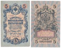 Купить 5 рублей 1909