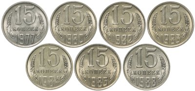 купить Набор из 7 монет СССР 15 копеек 1977-1988