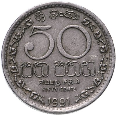 купить Шри-Ланка 50 центов 1991