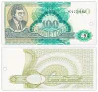 Купить МММ 100 билетов, 2-й выпуск, серия НО (гашеная)