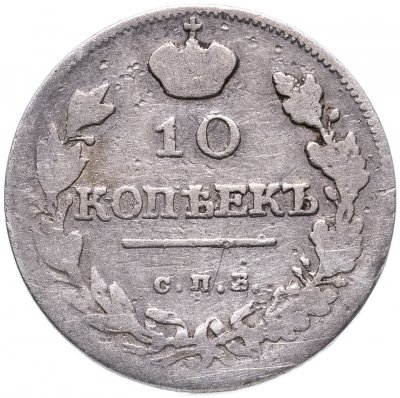 купить 10 копеек 1816 СПБ-ПС