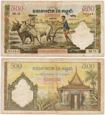 купить Камбоджа 500 риель 1958-1970 год (Pick 14с)