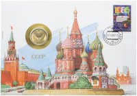 Купить CCCР 20 копеек 1986, в бумажном конверте с оригинальной маркой и сертификатом