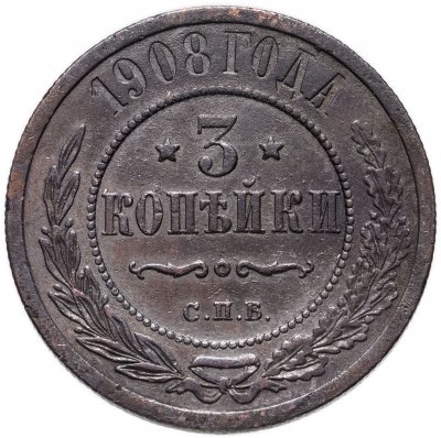 купить 3 копейки 1908 СПБ