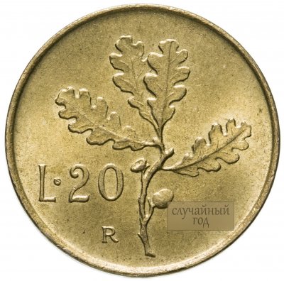 купить Италия 20 лир (lire) 1969-1970, случайный год
