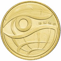 купить Китай 1 юань (yuan) 2009 "Охрана окружающей среды"