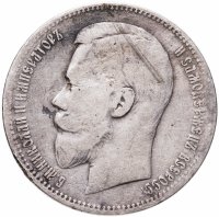 купить 1 рубль 1897 АГ