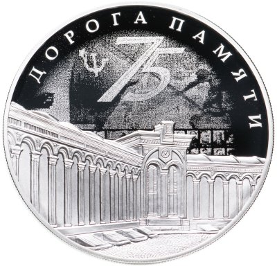 купить 3 рубля 2020 СПМД Дорога памяти, с сертификатом