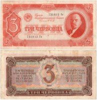 купить 3 червонца 1937