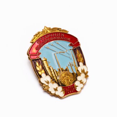 купить Знак "Отличник соцсоревнования УЗССР"
