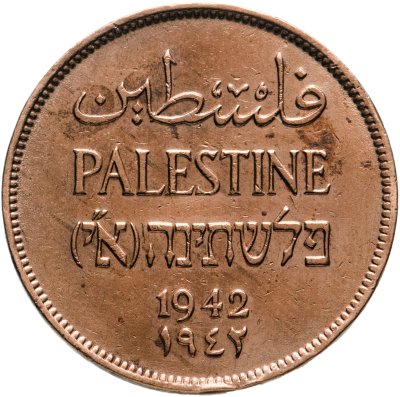 купить Палестина 2 миля (mils) 1942