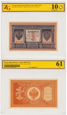 купить 1 рубль 1898 НВ-480 управляющий Шипов, кассир Стариков, в слабе, слаб ZG Unc 61 ПРЕСС