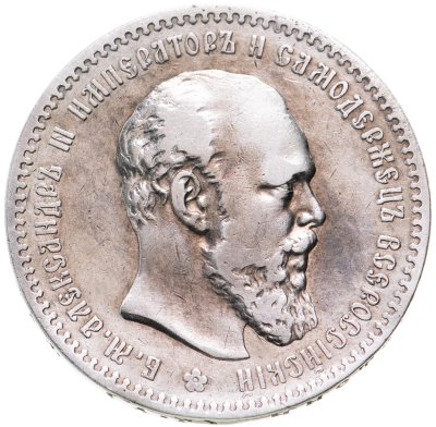 купить 1 рубль 1891 (АГ) голова малая