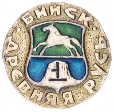 купить Значок СССР "Бийск", серия "Древняя Русь", герб, геральдика