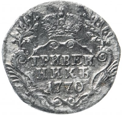 купить Гривенник 1770 СПБ-TI